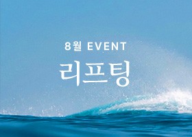 퍼펙트 8월 이벤트