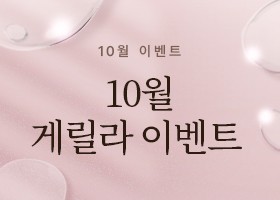 10월 특별 게릴라
