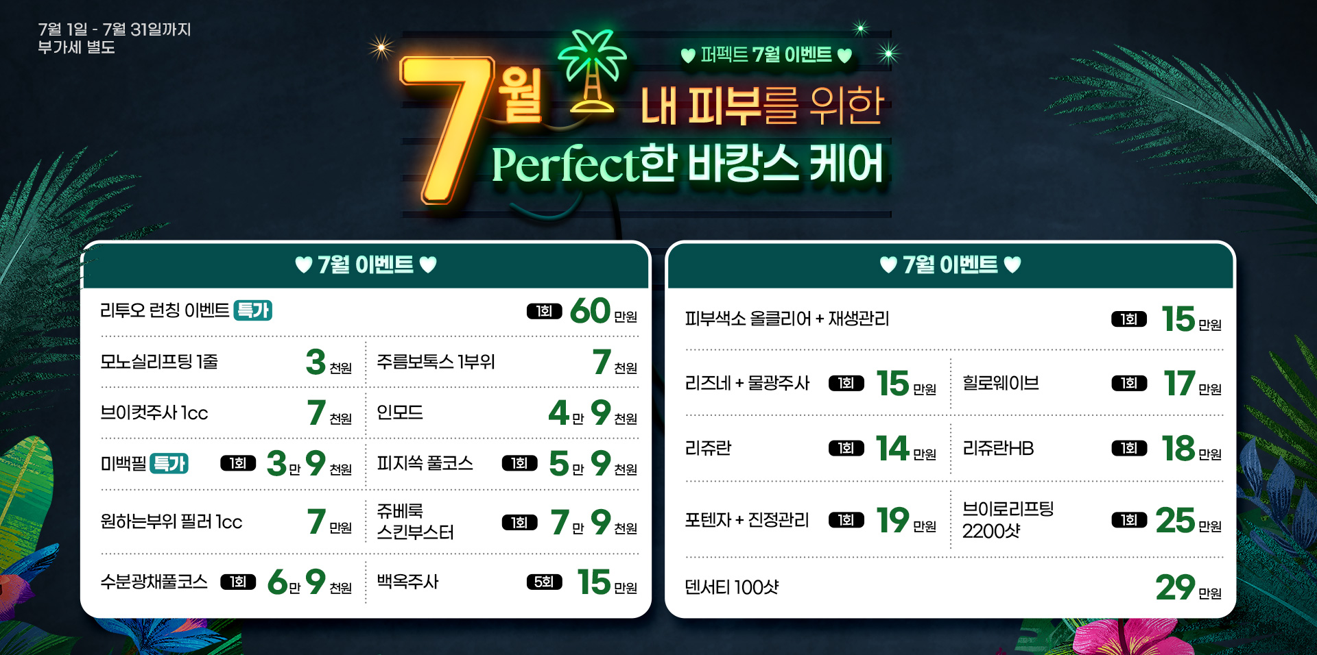 7월 이벤트