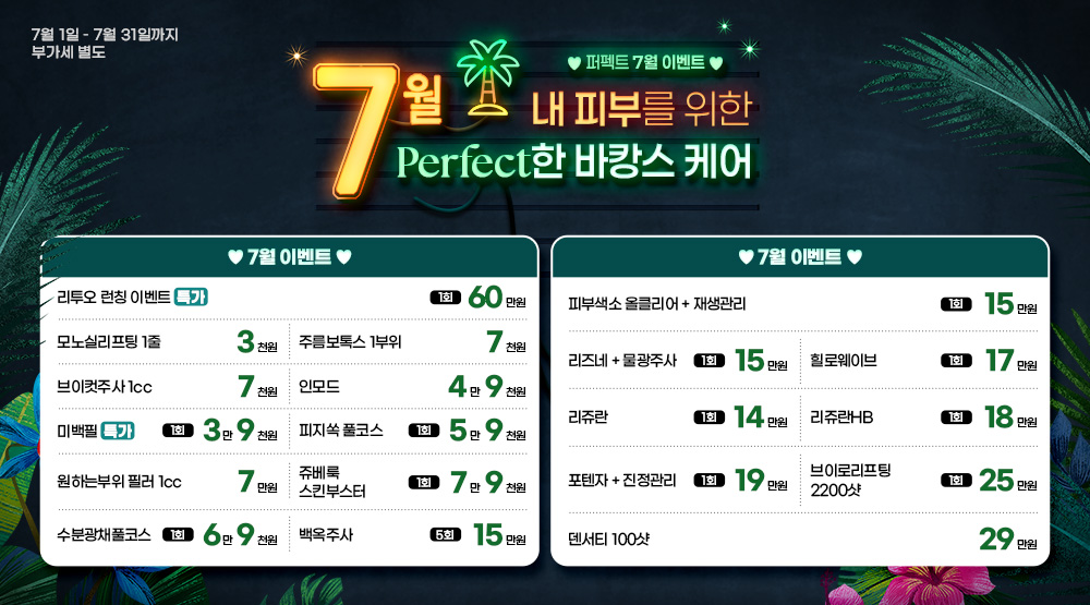 7월이벤트