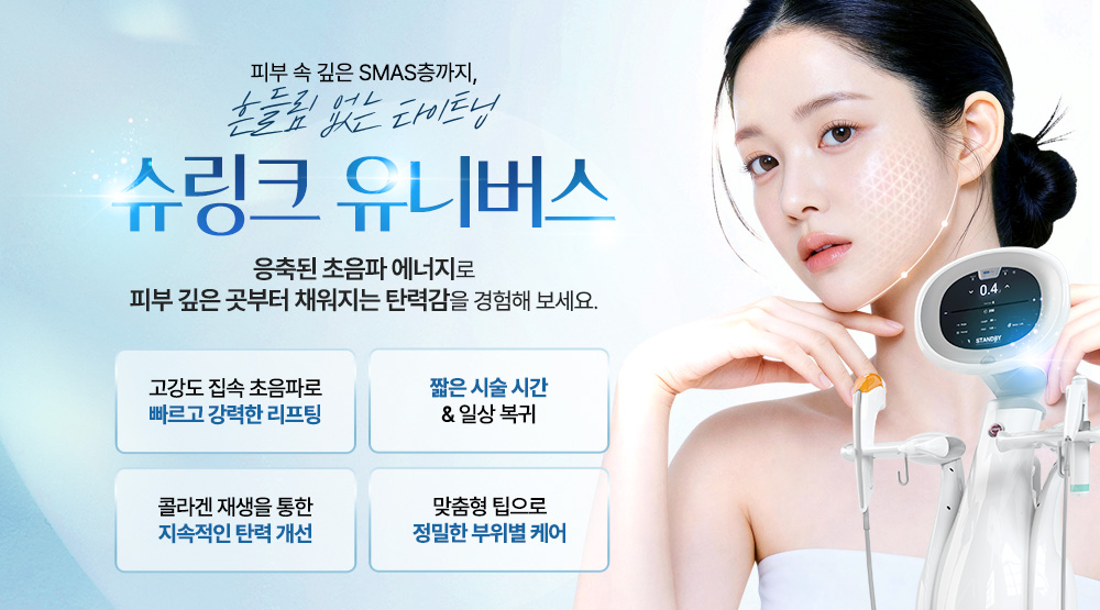 슈링크유니버스